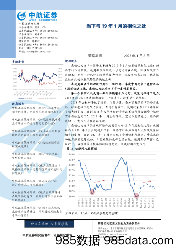 2022-01-09_策略报告_策略周报：当下与19年1月的相似之处_中航证券