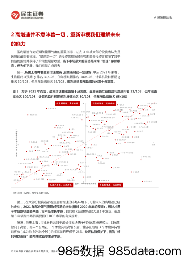 2022-01-10_策略报告_A股市场策略周报：逐步转向的“共识”_民生证券插图3