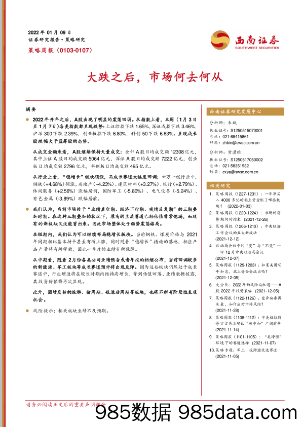 2022-01-10_策略报告_策略周报：大跌之后，市场何去何从_西南证券插图