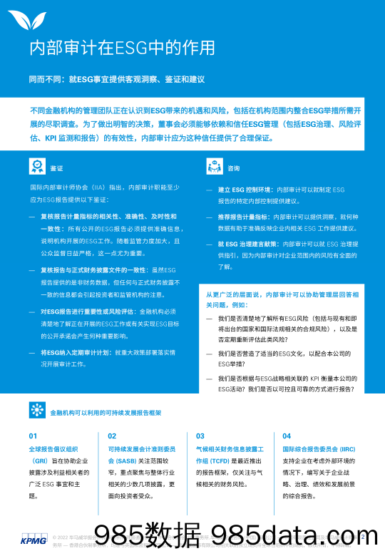 2022-01-13_策略报告_内部审计在ESG中的作用_毕马威插图1