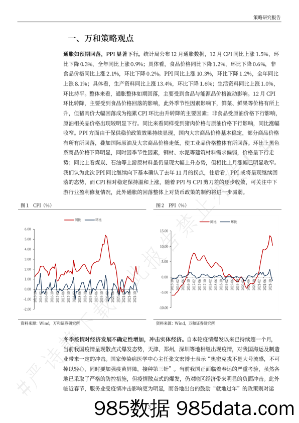 2022-01-19_策略报告_策略周报：积极信号传来，“春季躁动”或已启动_万和证券插图2