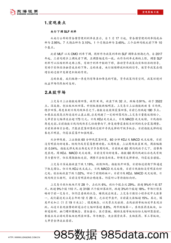 2022-01-24_策略报告_宏观策略日报：央行下调SLF利率_东海证券插图3