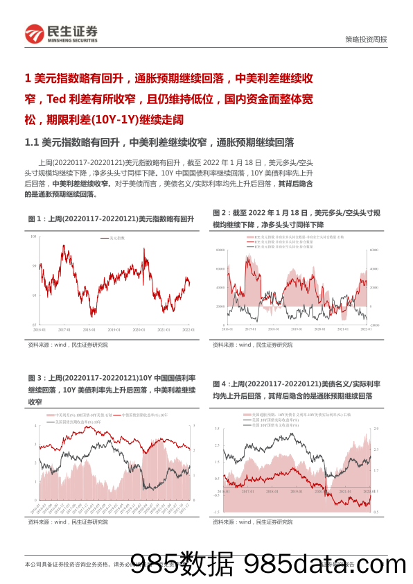 2022-01-25_策略报告_资金跟踪系列之七：外资向左，内资向右_民生证券插图2