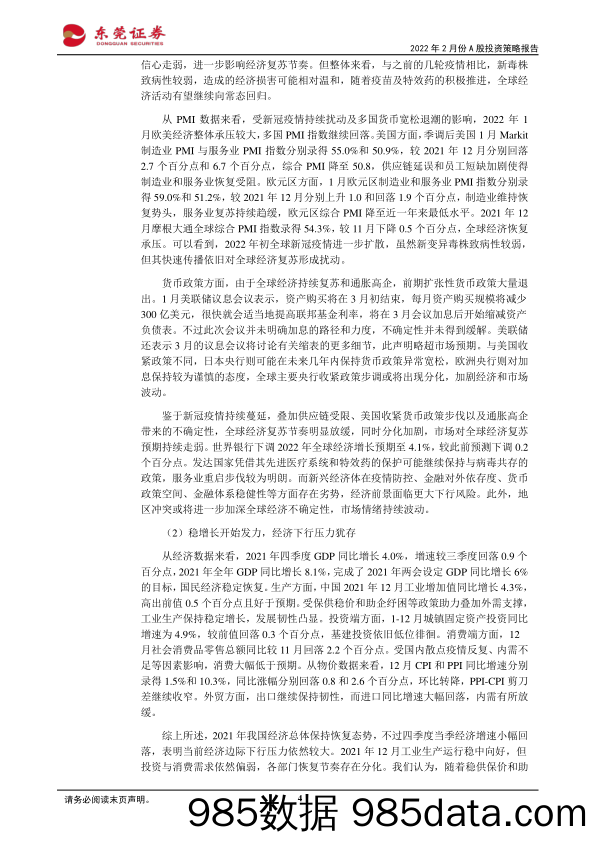 2022-01-28_策略报告_2022年2月份投资策略报告：有望企稳走强_东莞证券插图3