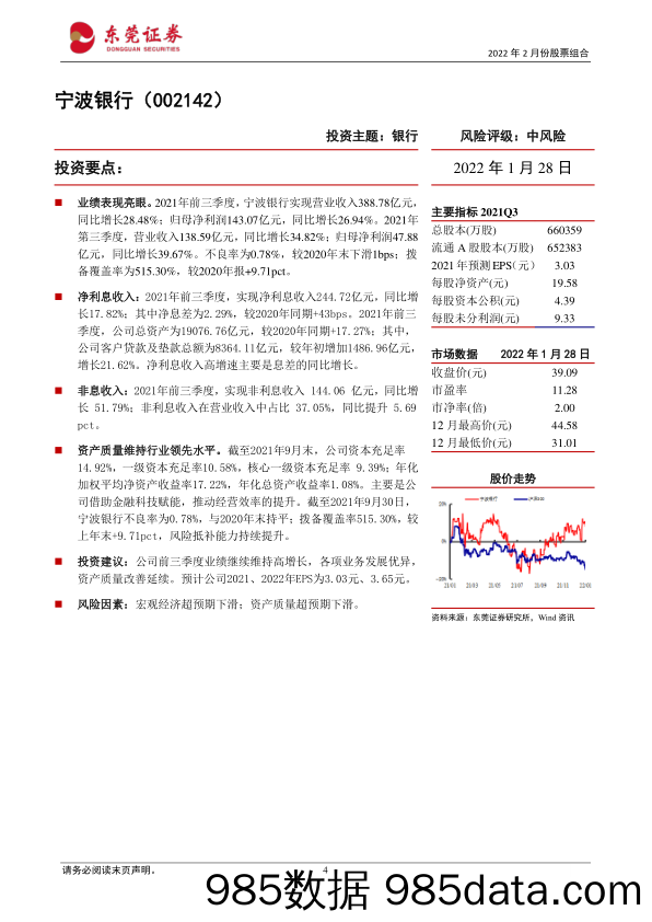 2022-01-28_策略报告_2022年2月份股票组合_东莞证券插图3