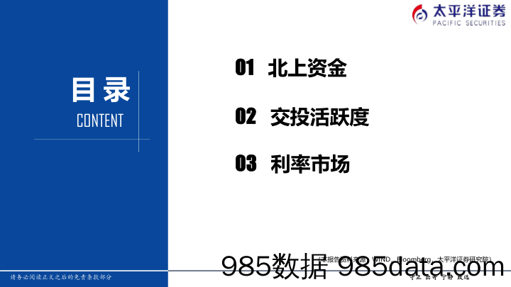 2022-02-08_策略报告_流动性周报（1月第4周）：内外资减仓医药生物、电子、电力设备_太平洋证券插图2