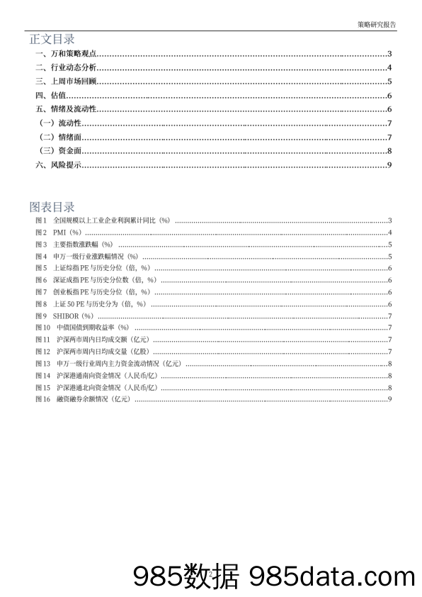 2022-02-09_策略报告_策略周报：节后市场或逐步回暖_万和证券插图1