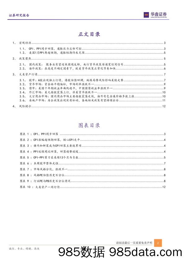 2022-02-21_策略报告_大类资产周观点：俄乌局势涟漪再起，A股走出独立行情_华鑫证券插图1