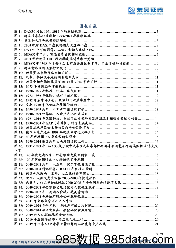 2022-02-28_策略报告_德国系列二：德国股市50年：全球浪潮中的制造业映射_东吴证券插图2