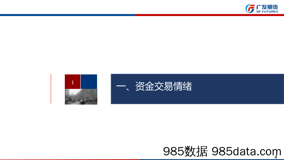 2022-03-01_策略报告_股市资金动向周报：基金发行水平较低，北向资金再度流出_广发期货插图3