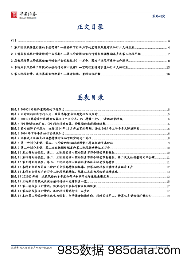 2022-03-02_策略报告_基于对第三阶段行情关键问题的讨论：为什么坚定看好成长第三阶段拔估值行情_华安证券插图2