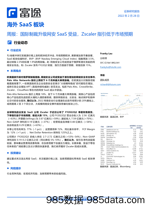 2022-03-02_策略报告_海外SaaS板块周报：国际制裁升级网安SaaS受益，Zscaler指引低于市场预期_富途证券国际(香港)