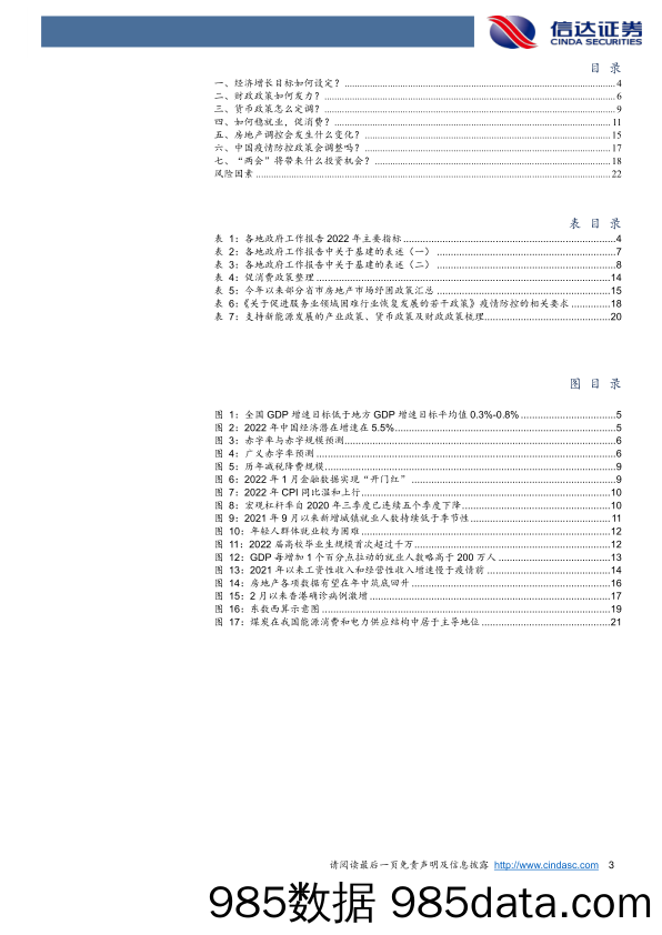 2022-03-02_策略报告_全力以赴“稳增长”——两会前瞻_信达证券插图2