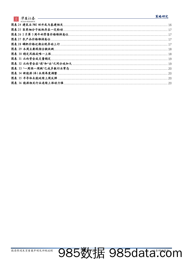 2022-03-07_策略报告_策略周报：内支撑渐强，外制约渐弱，均衡配置，积极参与_华安证券插图2