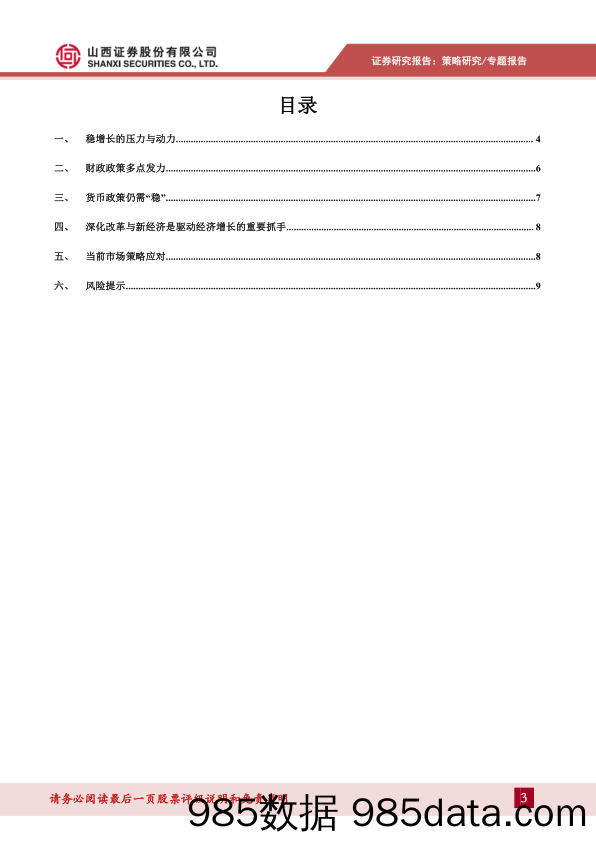 2022-03-08_策略报告_2022政府工作报告点评：稳增长发力与市场结构性行情并行_山西证券插图2