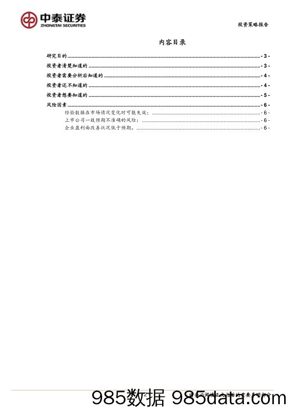 2022-03-10_策略报告_中小市值研究方法系列之一：中小市值研究的65法则_中泰证券插图1