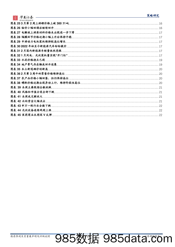 2022-03-15_策略报告_策略周报：加息在即，韧性有余，均衡应波动_华安证券插图2