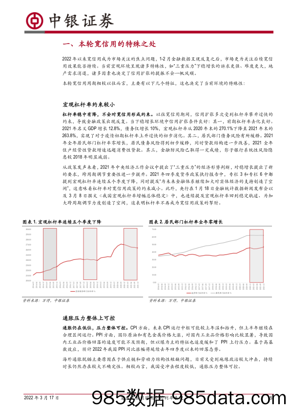 2022-03-18_策略报告_复盘宽信用周期中的利率表现_中银国际证券插图4