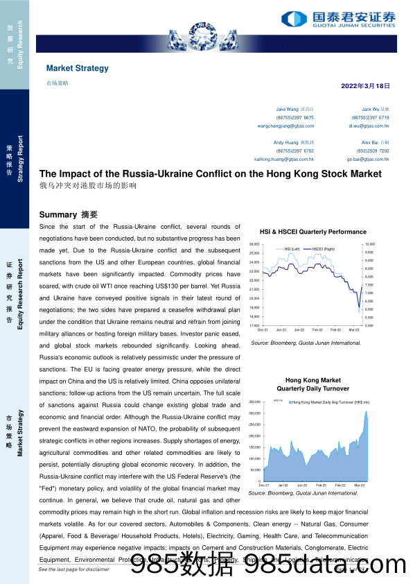 2022-03-23_策略报告_市场策略：俄乌冲突对港股市场的影响_国泰君安证券(香港)