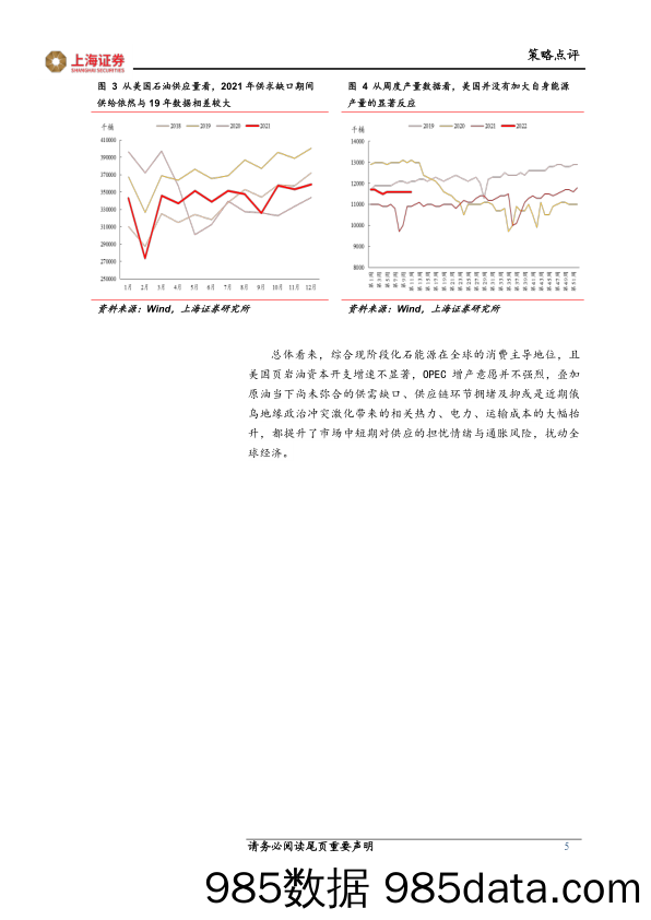 2022-03-30_策略报告_策略点评报告：论原油价格和滞胀的不确定性_上海证券插图4