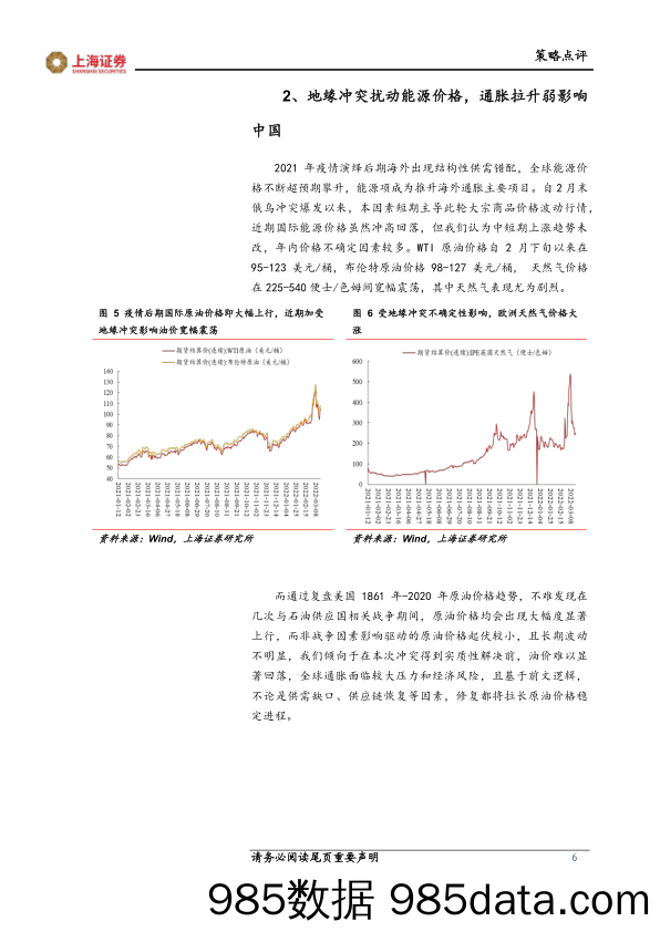 2022-03-30_策略报告_策略点评报告：论原油价格和滞胀的不确定性_上海证券插图5