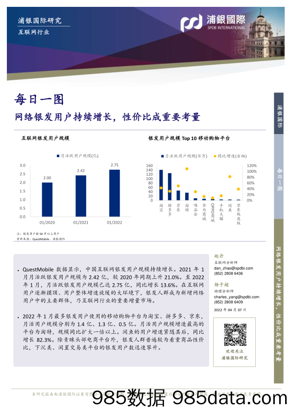 2022-04-06_策略报告_每日一图：网络银发用户持续增长，性价比成重要考量_浦银国际证券