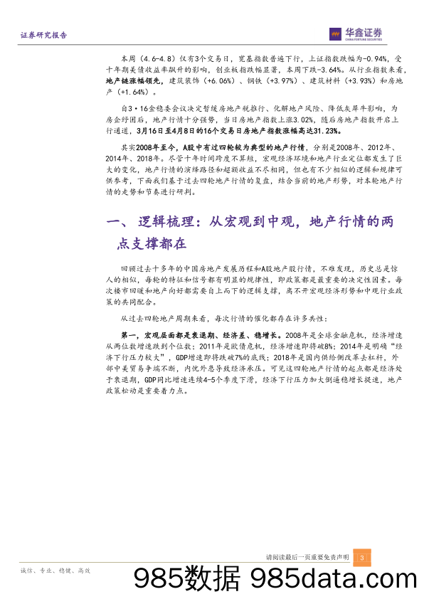 2022-04-11_策略报告_策略周观点：逃不掉的周期：本轮地产行情还有多久？_华鑫证券插图2