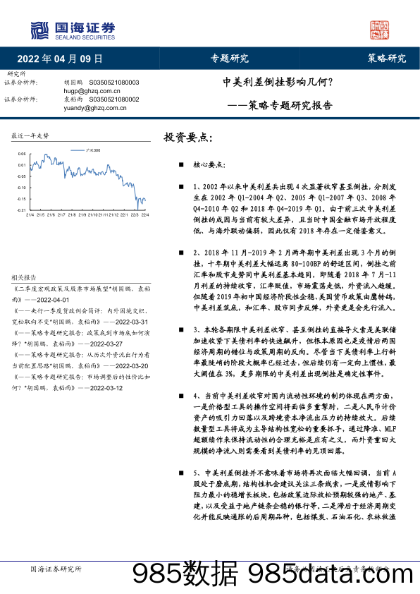 2022-04-11_策略报告_策略专题研究报告：中美利差倒挂影响几何？_国海证券插图