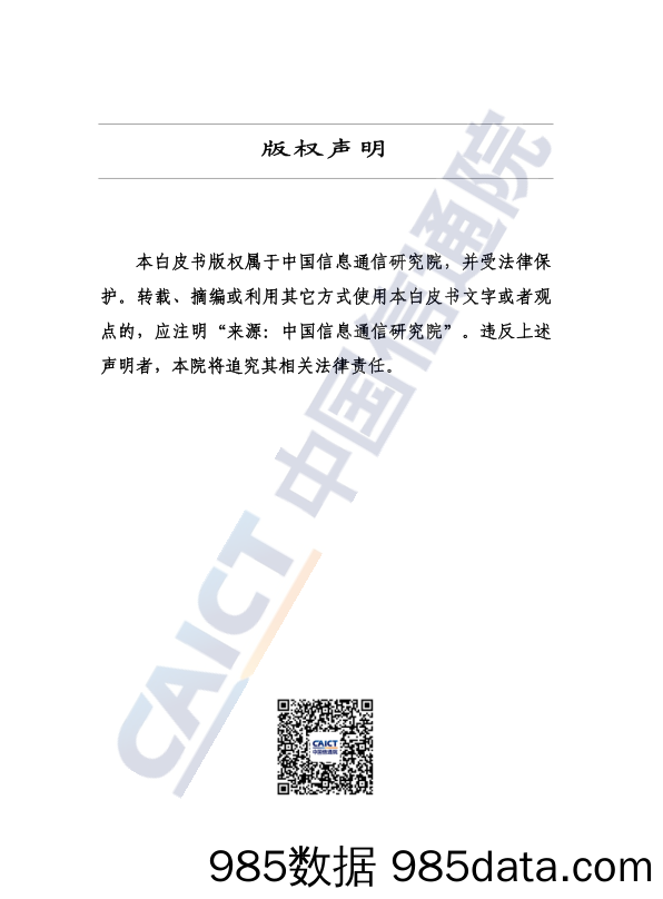 2022-04-15_策略报告_人工智能白皮书（2022年）_中国信通院插图1