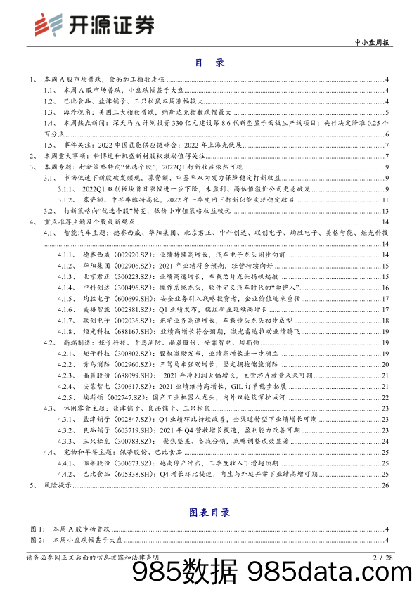 2022-04-18_策略报告_中小盘周报：打新策略转向“优选个股”，2022年一季度打新收益依然可观_开源证券插图1