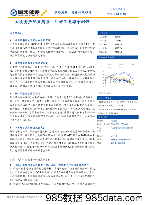 2022-04-19_策略报告_大类资产配置周报：利好不是那个利好_国元证券