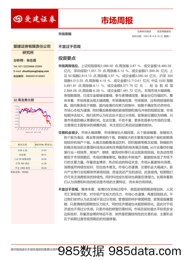 2022-04-25_策略报告_市场周报：不宜过于悲观_爱建证券