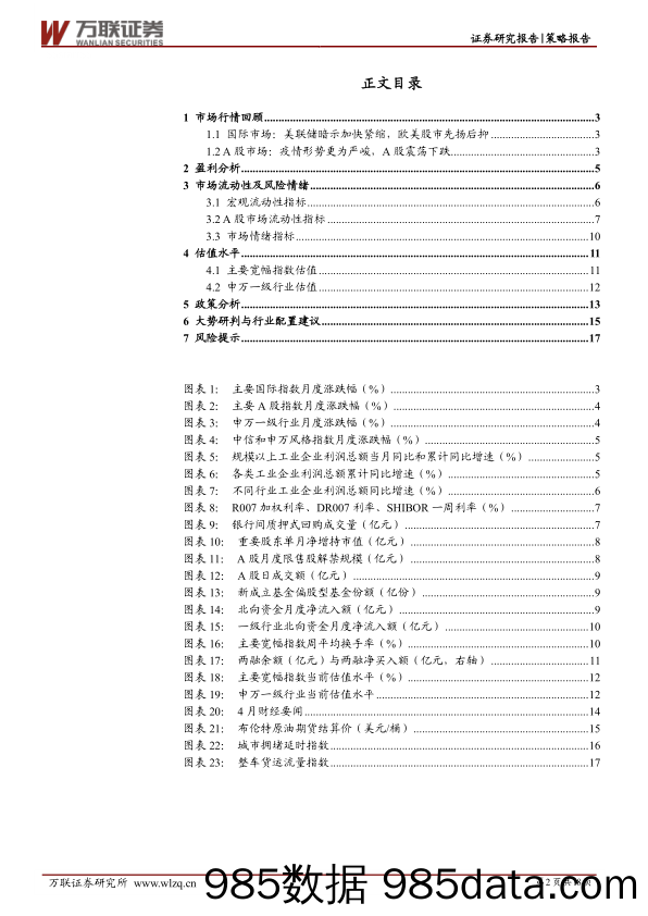 2022-04-30_策略报告_2022年5月策略月报：A股大幅走弱后预计将进入缩量震荡期_万联证券插图1