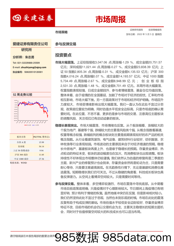 2022-05-05_策略报告_市场周报：参与反弹交易_爱建证券