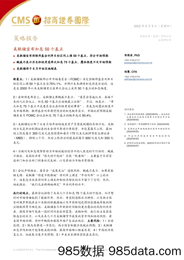 2022-05-06_策略报告_策略报告：美联储宣布加息50个基点_招商证券(香港)