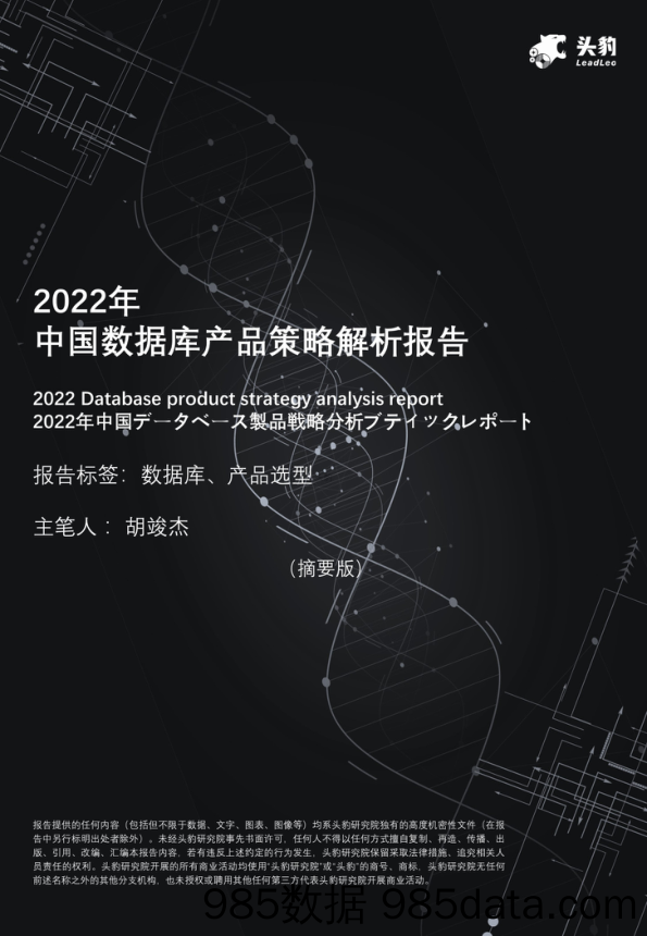 2022-05-09_策略报告_2022年中国数据库产品策略解析报告（摘要版）_头豹研究院