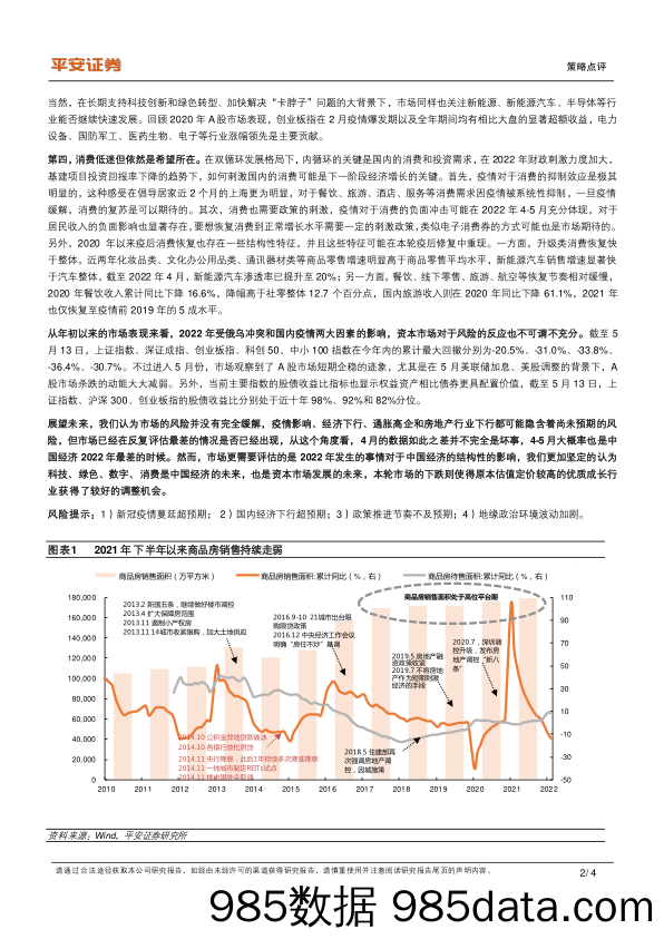 首席策评（第二期）：预期的重构，市场的方向_平安证券插图1