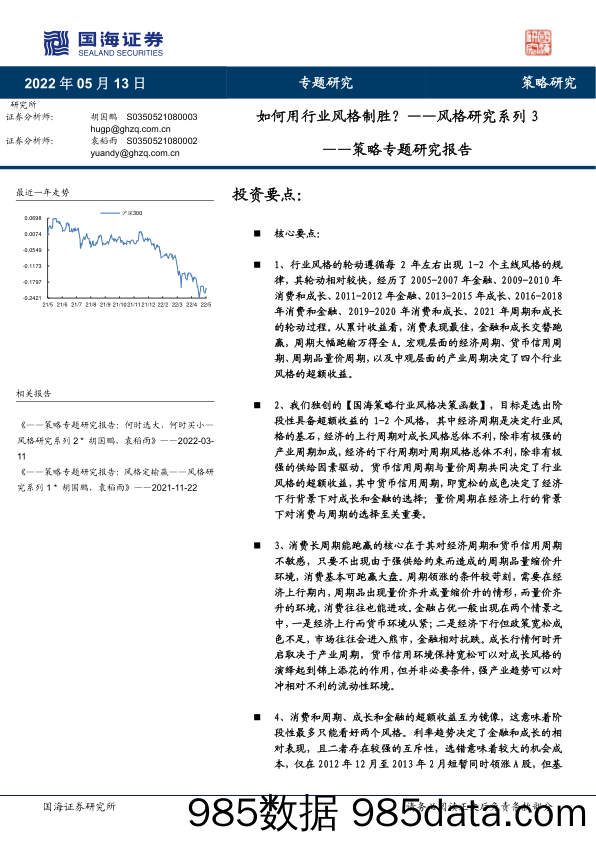 策略专题研究报告：风格研究系列3-如何用行业风格制胜？_国海证券