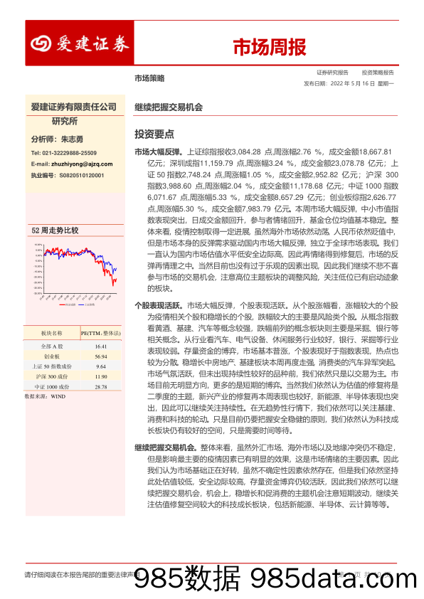 市场周报：继续把握交易机会_爱建证券