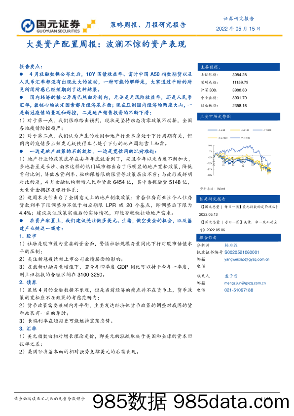 大类资产配置周报：波澜不惊的资产表现_国元证券