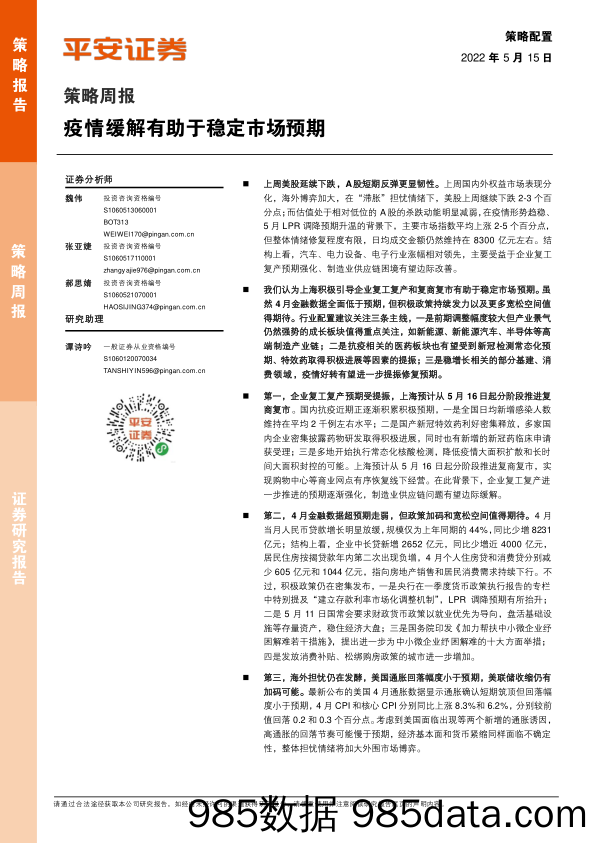 策略周报：疫情缓解有助于稳定市场预期_平安证券插图