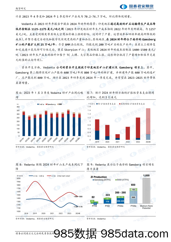 全球锌矿梳理系列报告（一）：新扩建与扰动减量对冲，成本仍面临通胀压力-20231229-国泰期货插图4