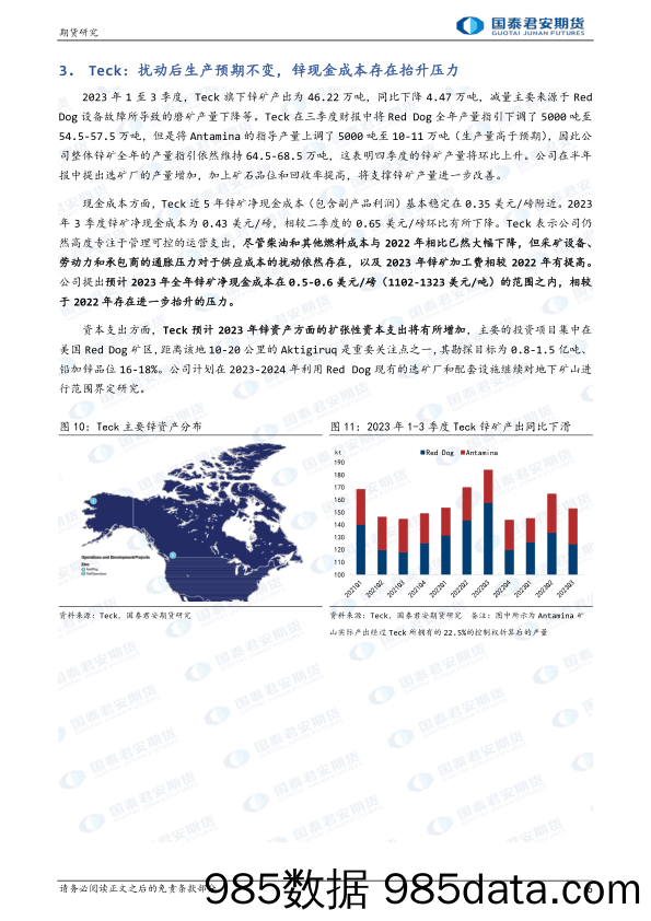 全球锌矿梳理系列报告（一）：新扩建与扰动减量对冲，成本仍面临通胀压力-20231229-国泰期货插图5