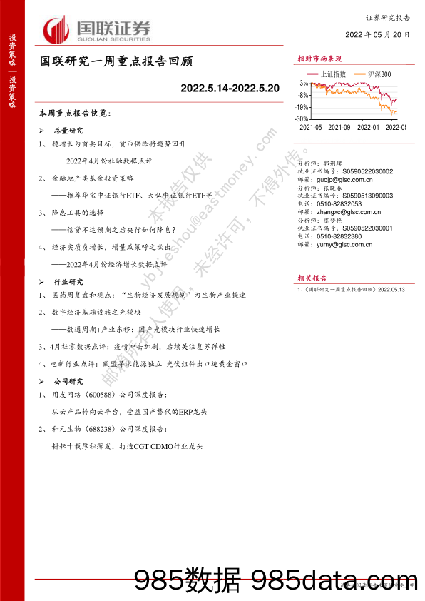 国联研究一周重点报告回顾_国联证券