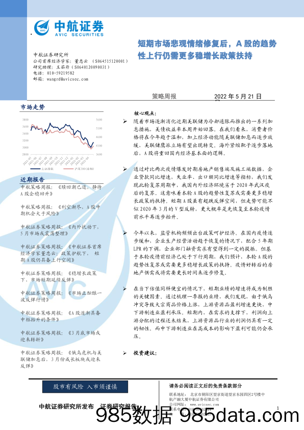 策略周报：短期市场悲观情绪修复后，A股的趋势性上行仍需更多稳增长政策扶持_中航证券插图