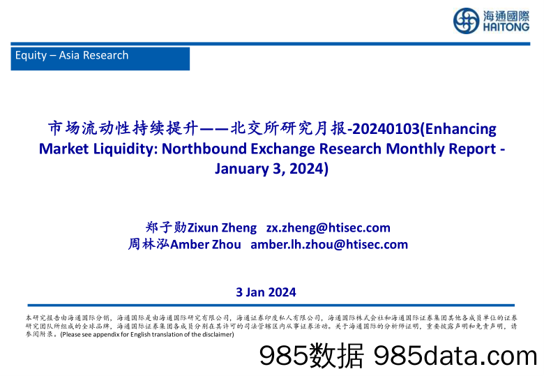 北交所研究月报：市场流动性持续提升-20240103-海通国际