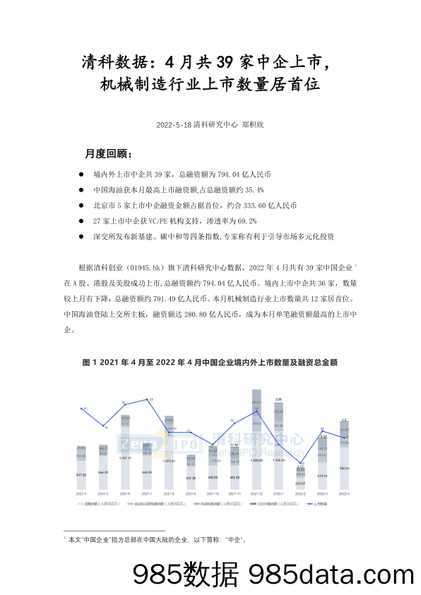 清科数据：4月共39家中企上市，机械制造行业上市数量居首位_清科研究中心