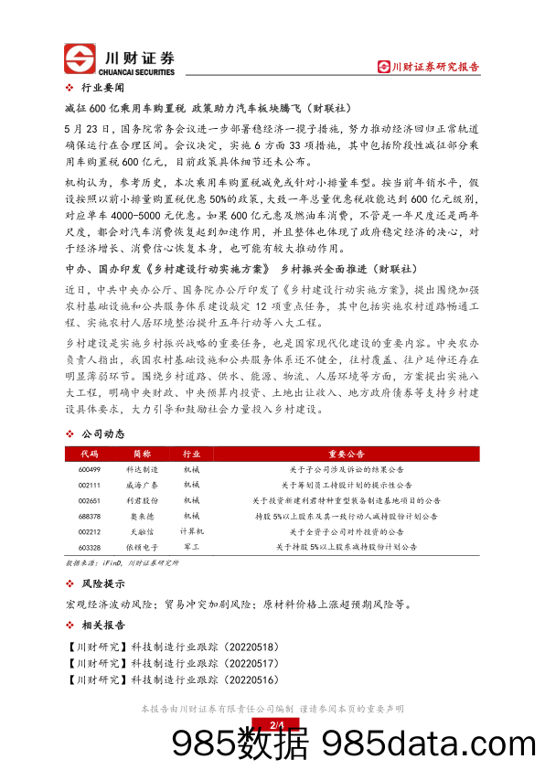 科技制造产业链核心数据跟踪_川财证券插图1