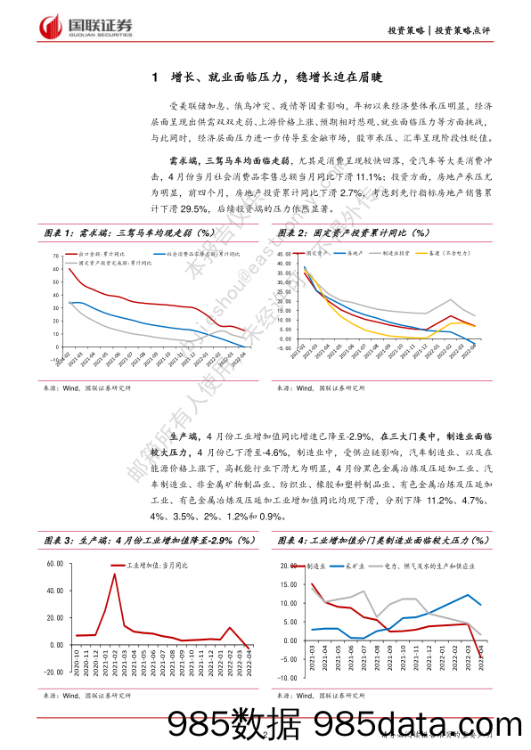 全国稳住经济大盘电视电话会议点评：稳增长的抓手：大行业、大项目、大空间_国联证券插图1