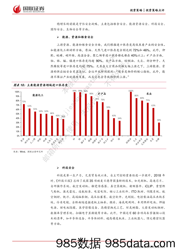 全国稳住经济大盘电视电话会议点评：稳增长的抓手：大行业、大项目、大空间_国联证券插图4